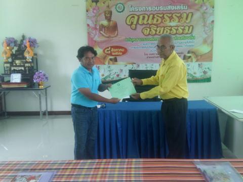 โครงการอบรมส่งเสริมคุณธรรม และจริยธรรม ให้ความรู้แก่บุคลากรองค์ก