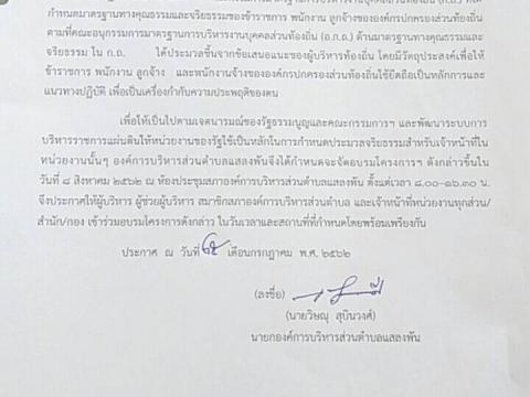 โครงการอบรมส่งเสริมคุณธรรม และจริยธรรม ให้ความรู้แก่บุคลากรองค์ก