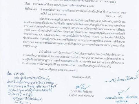 ประชาสัมพันธ์การจัดการอบรมผู้ประกอบกิจการฯ