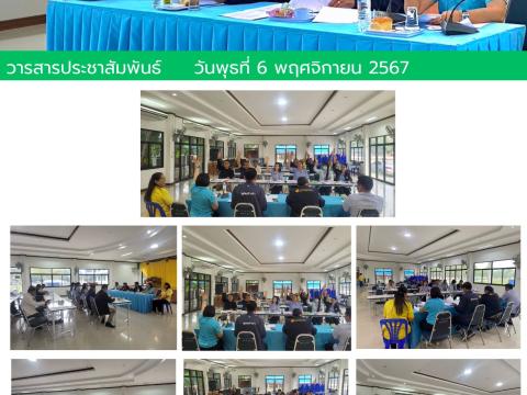 ประชุมพิจารณาแผนงานโครงการ (สปสช.) ประจำปี 2568