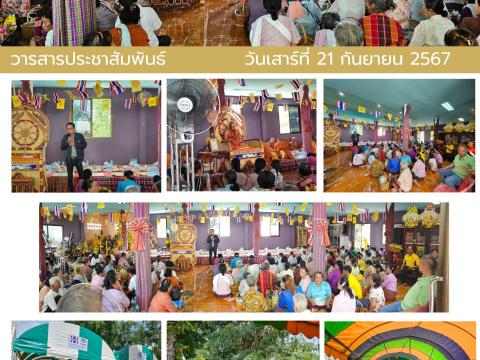 เข้าร่วมกิจกรรมถวายเพลพระสัญจร ในพื้นที่ตำบลแสลงพัน