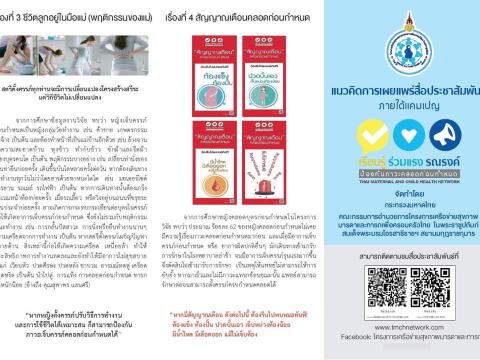 สื่อประชาสัมพันธ์ เรื่อง การป้องกันภาวะคลอดก่อนกำหนด