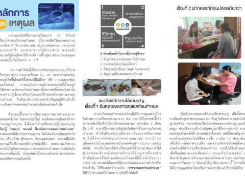 สื่อประชาสัมพันธ์ เรื่อง การป้องกันภาวะคลอดก่อนกำหนด