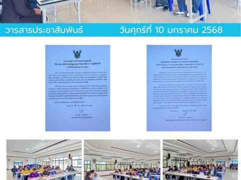 มอบนโยบายไม่รับของขวัญ (No Gift Policy) ประจำปี พ.ศ.2568