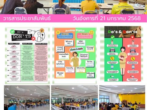 อบรมคุณธรรมจริยธรรมของเจ้าหน้าที่ ประจำปี 2568