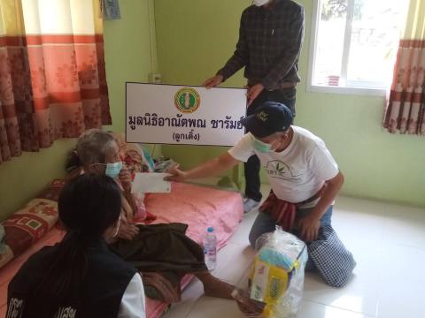 ลงพื้นที่มอบถุงยังชีพเพื่อเป็นขวัญและกำลังใจให้ผู้ป่วยติดเตียง