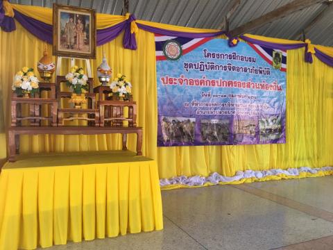 โครงการฝึกอบรมชุอปฏิบัติการจิตอาสาภัยพิบัติ ประจำองค์การบริหารส่