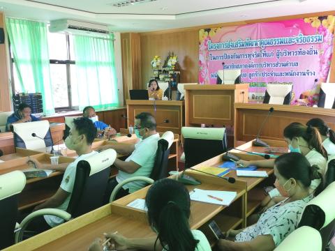 โครงการส่งเสริมพัฒนาคุณธรรมและจริยธรรมโครงการป้องกันการทุจริต