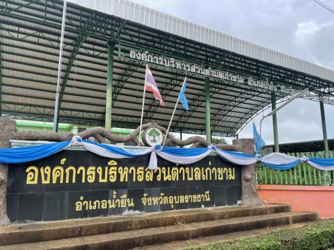 โครงการอบรมให้ความรู้ตามหลักปรัชญาเศรษฐกิจพอเพียง ปี2565