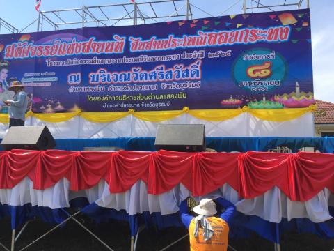 โครงการจัดกิจกรรมสืบสานงานประเพณีวันลอยกระทง ประจำปี 2565