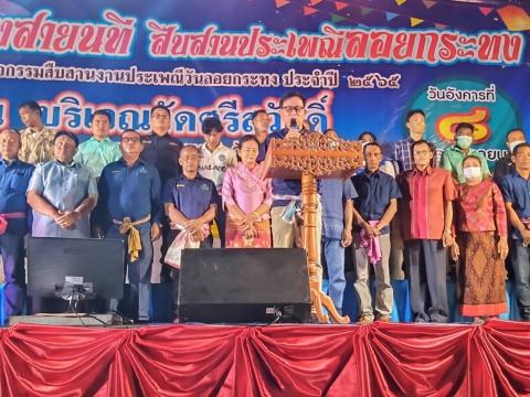 โครงการจัดกิจกรรมสืบสานงานประเพณีวันลอยกระทง ประจำปี 2565
