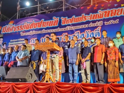 โครงการจัดกิจกรรมสืบสานงานประเพณีวันลอยกระทง ประจำปี 2565