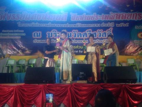 โครงการจัดกิจกรรมสืบสานงานประเพณีวันลอยกระทง ประจำปี 2565