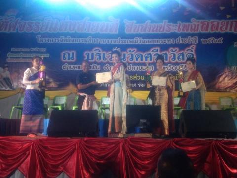 โครงการจัดกิจกรรมสืบสานงานประเพณีวันลอยกระทง ประจำปี 2565
