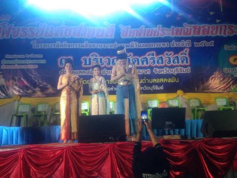 โครงการจัดกิจกรรมสืบสานงานประเพณีวันลอยกระทง ประจำปี 2565