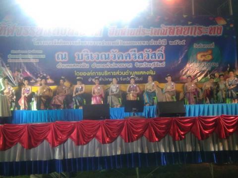 โครงการจัดกิจกรรมสืบสานงานประเพณีวันลอยกระทง ประจำปี 2565