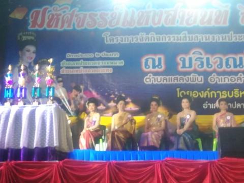 โครงการจัดกิจกรรมสืบสานงานประเพณีวันลอยกระทง ประจำปี 2565