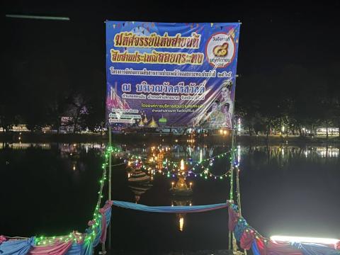 โครงการจัดกิจกรรมสืบสานงานประเพณีวันลอยกระทง ประจำปี 2565