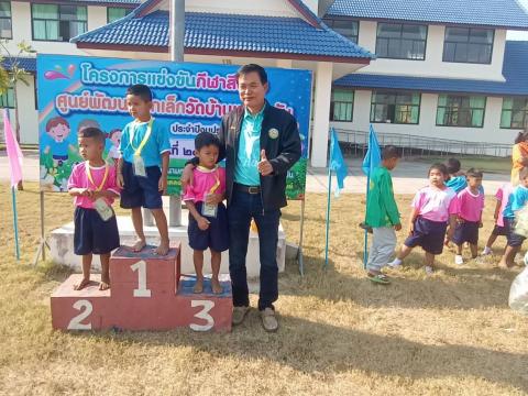 โครงการแข่งขันกีฬาสี ศพด.วัดบ้านแสลงพัน