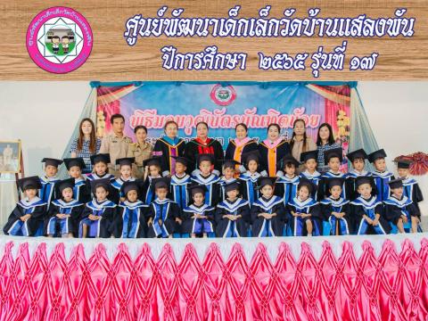 พิธีมอบวุฒิบัติบัณฑิตน้อย