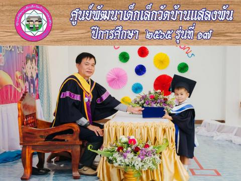 พิธีมอบวุฒิบัติบัณฑิตน้อย