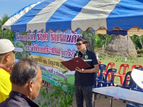 โครงการ รักน้ำ รักป่า รักษาแผ่นดิน ปีงบประมาณ 2566