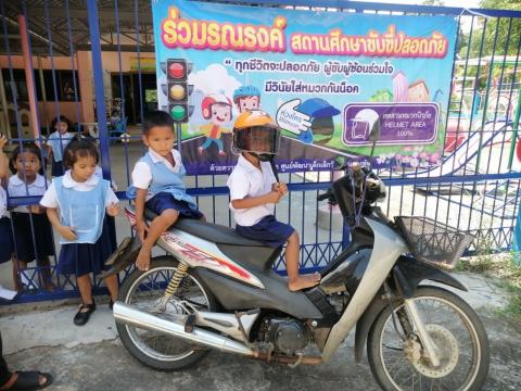 ร่วมรณรงค์สถานศึกษาขับขี่ปลอดภัย