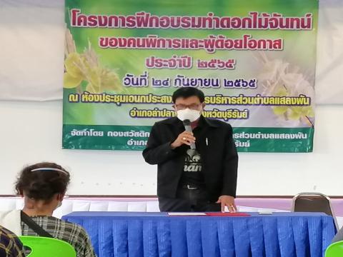 โครงการฝึกอบรมดอกไม้จันทร์ของคนพิการและผู้ด้อยโอกาส ปี2565