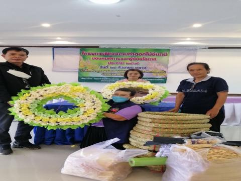 โครงการฝึกอบรมดอกไม้จันทร์ของคนพิการและผู้ด้อยโอกาส ปี2565