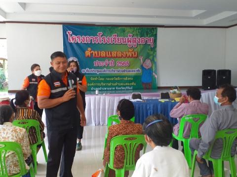 โครงการโรงเรียนผู้สูงอายุตำบลแสลงพัน ประจำปี 2565