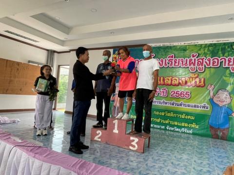 โครงการโรงเรียนผู้สูงอายุตำบลแสลงพัน ประจำปี 2565