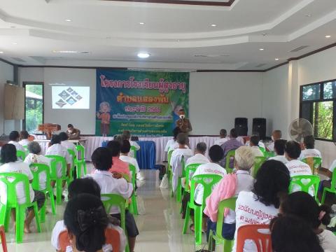 โครงการโรงเรียนผู้สูงอายุตำบลแสลงพัน ประจำปี 2565