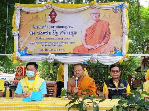 โครงการ วัด ประชารัฐ สร้างสุข พัฒนาวัดด้วยแนวทาง 5 ส
