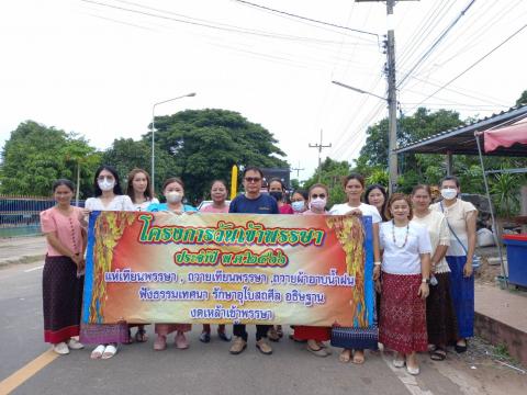 กิจกรรมโครงการวันเข้าพรรษา ประจำปี 2566