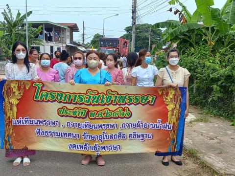 กิจกรรมโครงการวันเข้าพรรษา ประจำปี 2566