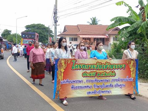 กิจกรรมโครงการวันเข้าพรรษา ประจำปี 2566