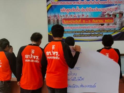 โครงการอบรมอปพร.หลัก(สูตรจัดตั้ง) ปี พ.ศ.2566 อบต.แสลงพัน