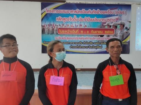 โครงการอบรมอปพร.หลัก(สูตรจัดตั้ง) ปี พ.ศ.2566 อบต.แสลงพัน