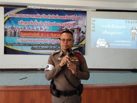 โครงการอบรมอปพร.หลัก(สูตรจัดตั้ง) ปี พ.ศ.2566 อบต.แสลงพัน