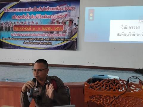 โครงการอบรมอปพร.หลัก(สูตรจัดตั้ง) ปี พ.ศ.2566 อบต.แสลงพัน