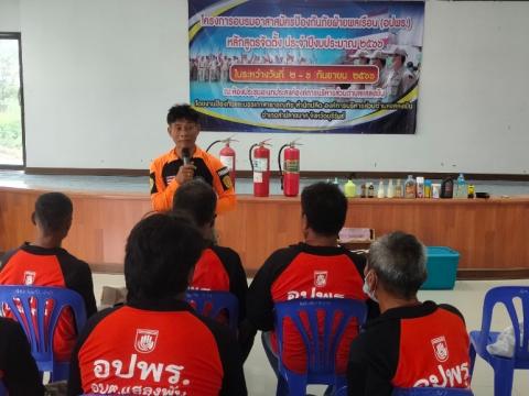 โครงการอบรมอปพร.หลัก(สูตรจัดตั้ง) ปี พ.ศ.2566 อบต.แสลงพัน