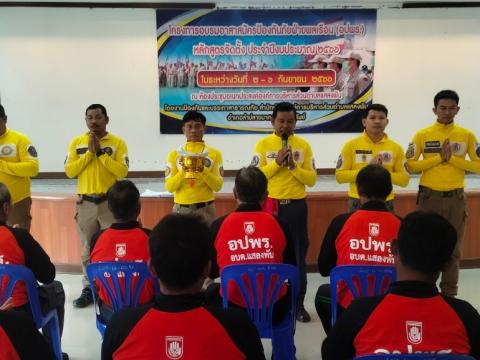 โครงการอบรมอปพร.หลัก(สูตรจัดตั้ง) ปี พ.ศ.2566 อบต.แสลงพัน
