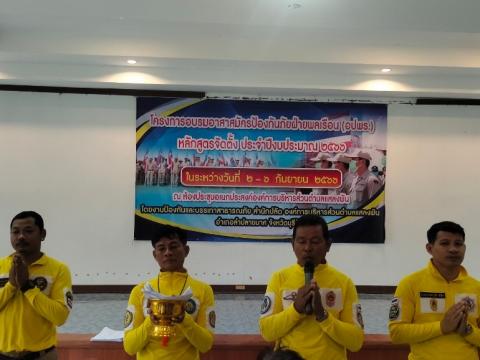 โครงการอบรมอปพร.หลัก(สูตรจัดตั้ง) ปี พ.ศ.2566 อบต.แสลงพัน