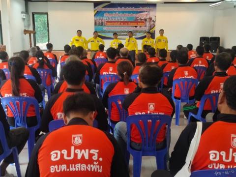 โครงการอบรมอปพร.หลัก(สูตรจัดตั้ง) ปี พ.ศ.2566 อบต.แสลงพัน