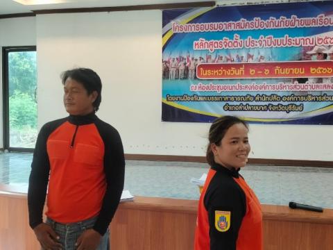 โครงการอบรมอปพร.หลัก(สูตรจัดตั้ง) ปี พ.ศ.2566 อบต.แสลงพัน