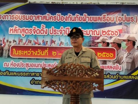 โครงการอบรมอปพร.หลัก(สูตรจัดตั้ง) ปี พ.ศ.2566 อบต.แสลงพัน