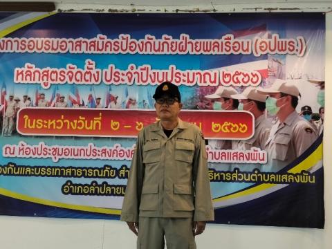 โครงการอบรมอปพร.หลัก(สูตรจัดตั้ง) ปี พ.ศ.2566 อบต.แสลงพัน