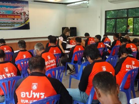 โครงการอบรมอปพร.หลัก(สูตรจัดตั้ง) ปี พ.ศ.2566 อบต.แสลงพัน