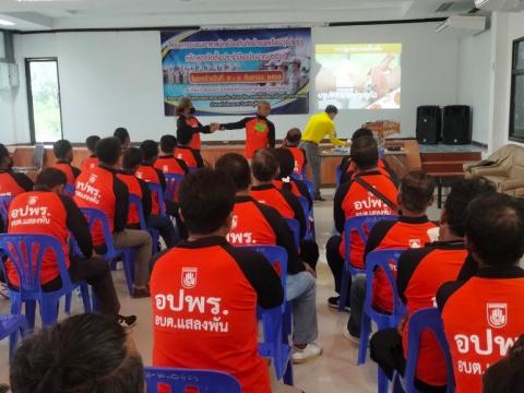 โครงการอบรมอปพร.หลัก(สูตรจัดตั้ง) ปี พ.ศ.2566 อบต.แสลงพัน