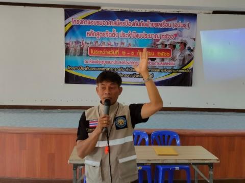 โครงการอบรมอปพร.หลัก(สูตรจัดตั้ง) ปี พ.ศ.2566 อบต.แสลงพัน